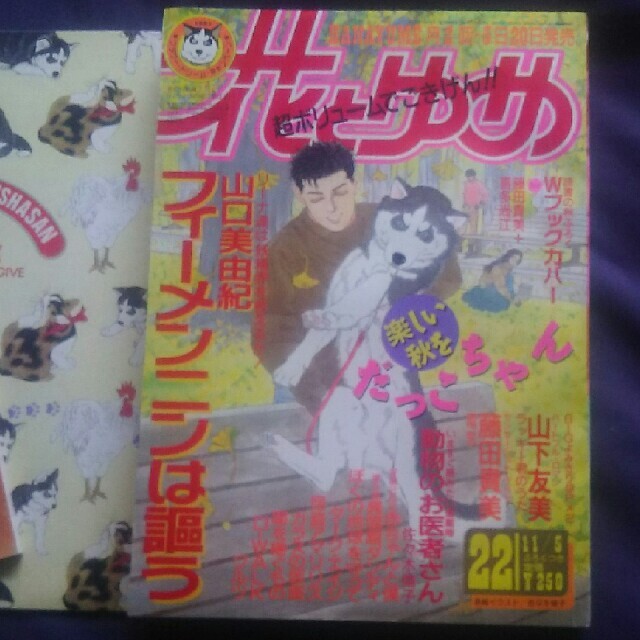 佐々木倫子 動物のお医者さん 雑誌 付録セットの通販 By なんなる Shop ラクマ 佐々木倫子 動物のお医者さん 雑誌 付録セットの通販 By なんなる Shop ラクマ