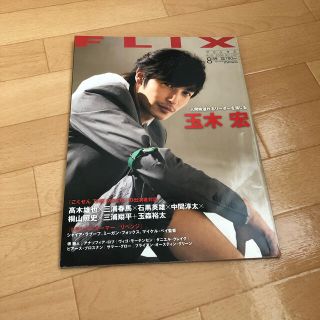 FLIX (フリックス) 2019年 08月号(音楽/芸能)