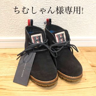 トミーヒルフィガー(TOMMY HILFIGER)のちむしゃん様専用!【新品タグ付】トミーヒルフィガー スエード ブーツ 17㎝(ブーツ)