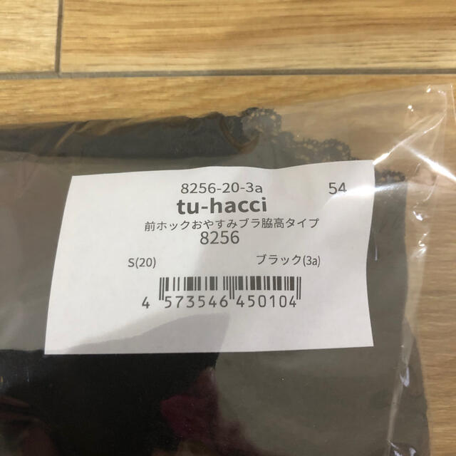 tu-hacci ツーハッチ　ナイトブラ　育乳　ブラック  S 脇高 レディースの下着/アンダーウェア(ブラ)の商品写真