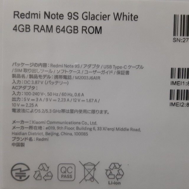 新品未開封 Redmi Note 9S ホワイト 4GB/64GB SIMフリー スマホ/家電/カメラのスマートフォン/携帯電話(スマートフォン本体)の商品写真