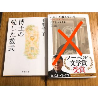 博士の愛した数式　羊と鋼の森２冊セット(文学/小説)