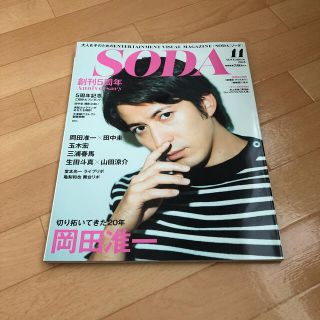 SODA (ソーダ) 2015年 11月号(音楽/芸能)