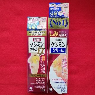 コバヤシセイヤク(小林製薬)のケシミンクリーム  2種類セット(フェイスクリーム)