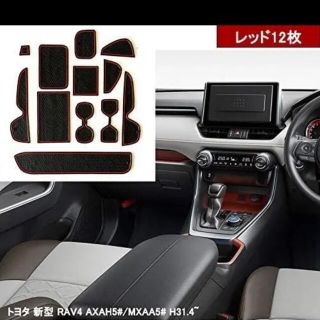 いち様専用　2019~ トヨタ 新型 RAV4 5代目 インテリアラバーマット (車内アクセサリ)