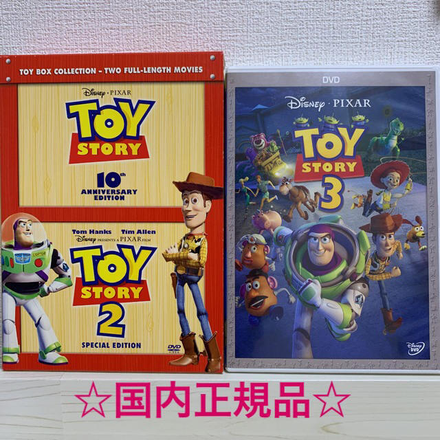 早い者勝ち　トイストーリー　DVD 3点セット　非売品トイストーリーグッズ付き