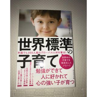 世界標準の子育て(住まい/暮らし/子育て)