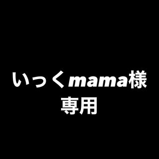 エムシーエム(MCM)の【いっくmama様専用】MCM 大判ひざ掛け毛布(毛布)