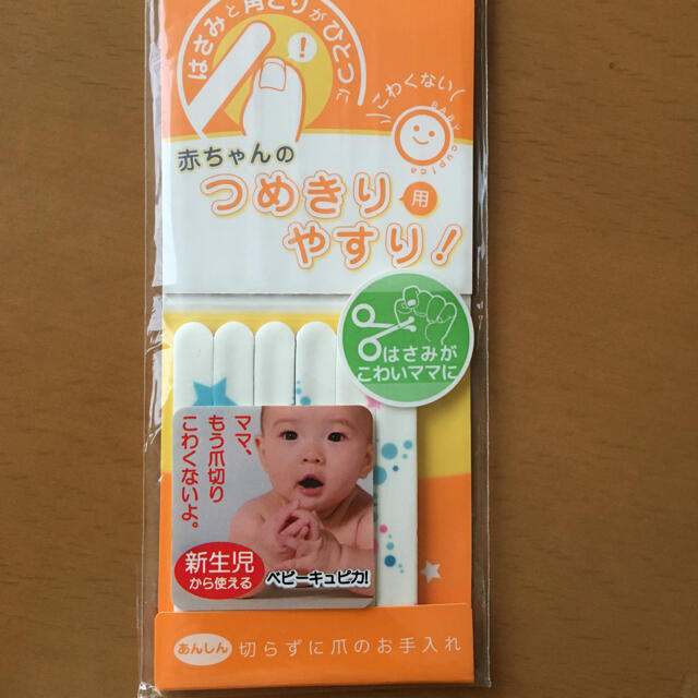 赤ちゃん つめきり用 爪やすり 試供品おまけの通販 By うず S Shop ラクマ 赤ちゃん つめきり用 爪やすり 試供品おまけの通販 By うず S Shop ラクマ