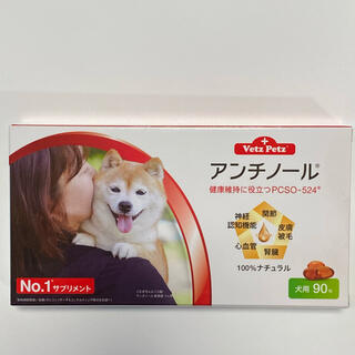 【新品】アンチノール 犬用90粒(犬)
