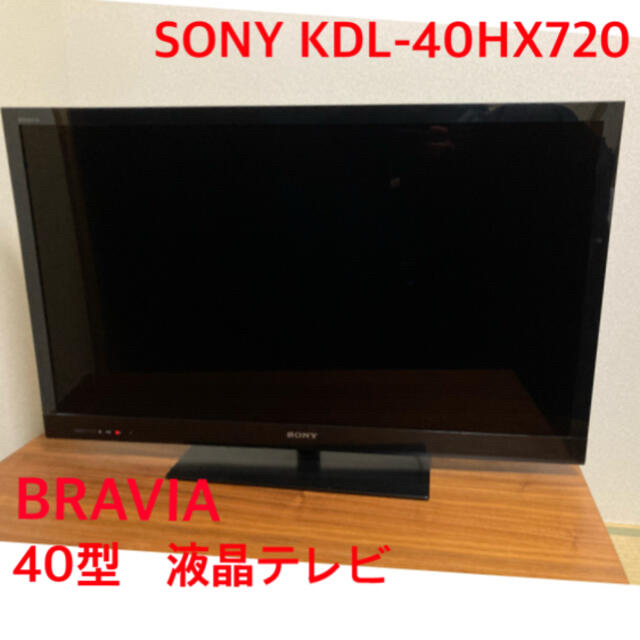 新作商品 SONY - 40型液晶テレビ KDL-40HX720 超値下げ！SONY テレビ ...