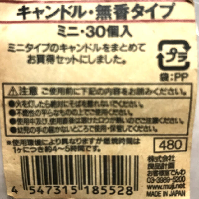 MUJI (無印良品)(ムジルシリョウヒン)の無印　ミニキャンドル コスメ/美容のリラクゼーション(キャンドル)の商品写真