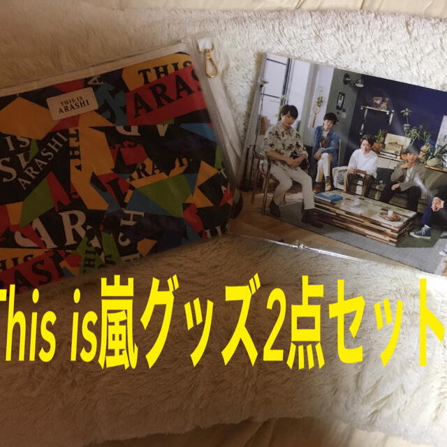 THIS IS ARASHI グッズ★2点セット