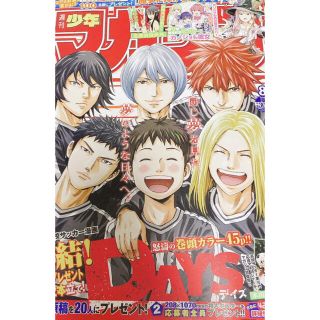 DAYS最終回　応募券なし　週刊少年マガジン　no.8 (少年漫画)