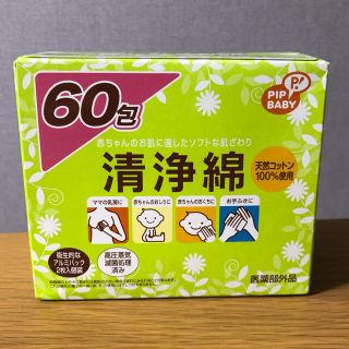 ニシマツヤ(西松屋)の【清浄綿】新品・未開封　60包(その他)