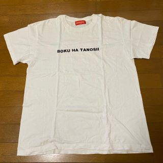 アーバンリサーチ(URBAN RESEARCH)のボクハタノシイ  Tシャツ　(Tシャツ/カットソー(半袖/袖なし))