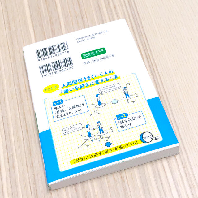 人生うまくいく人の感情リセット術 脳科学で、「苦しい」でさえ「楽しい」になる！ エンタメ/ホビーの本(文学/小説)の商品写真