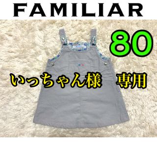 ファミリア(familiar)のfamiliar   ジャンパースカート　花柄　　80(スカート)