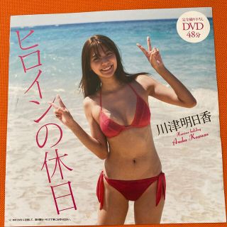 プレイボーイ(PLAYBOY)の❤️川津 明日香❤️週刊プレイボーイ付録DVD♪(アイドル)