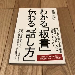 わかる「板書」伝わる「話し方」(人文/社会)