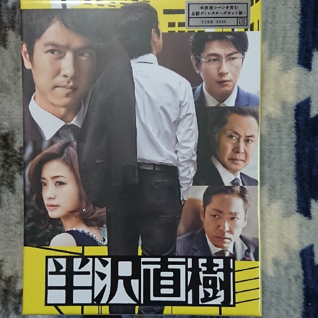 及川光博半沢直樹　-ディレクターズカット版-　DVD-BOX DVD