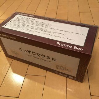 フランスベッド(フランスベッド)のFRANCE BED ぐっすりマクラN(枕)