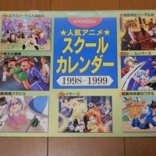 1998 1999アニメディア人気アニメカレンダー ガンダムw ロストユニバースの通販 By みかみ ラクマ
