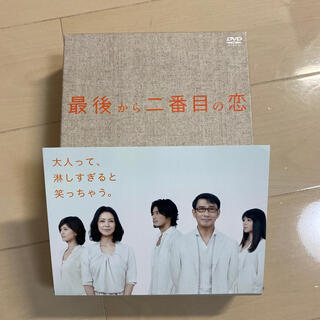最後から二番目の恋　DVD box(TVドラマ)