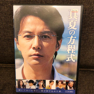 真夏の方程式　レンタル落ち　DVD(日本映画)