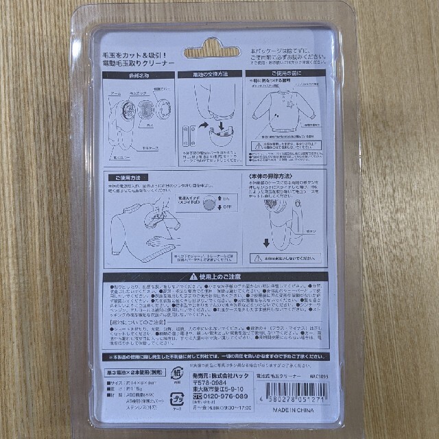 電池式 毛玉クリーナー インテリア/住まい/日用品の日用品/生活雑貨/旅行(日用品/生活雑貨)の商品写真