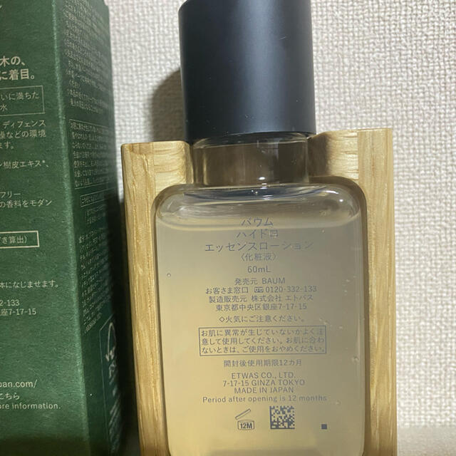 THREE(スリー)のBAUM HYDRO ESSENCE LOTION 60ml コスメ/美容のスキンケア/基礎化粧品(化粧水/ローション)の商品写真