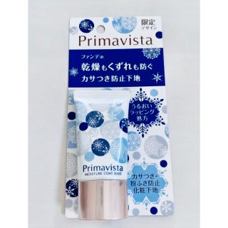 プリマヴィスタ(Primavista)のプリマヴィスタ 限定デザイン カサつき・粉ふき防止 化粧下地(化粧下地)