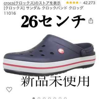 クロックス(crocs)のメンズサンダル！！26センチ　クロックス　ネイビー(サンダル)