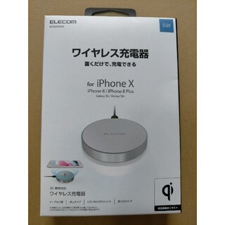 エレコム(ELECOM)のワイヤレス充電器(バッテリー/充電器)