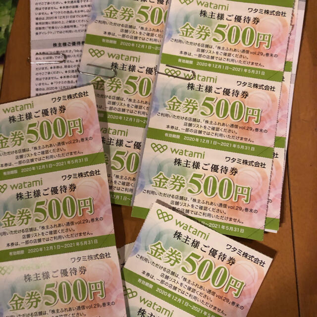 ワタミ　株主優待　500円券　96枚
