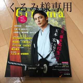 Cinema★Cinema (シネマシネマ) No.50 2014年 6/1号(音楽/芸能)