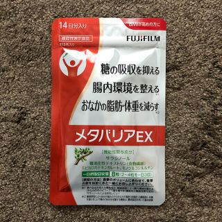 フジフイルム(富士フイルム)のメタバリアEX お試しサイズ(ダイエット食品)