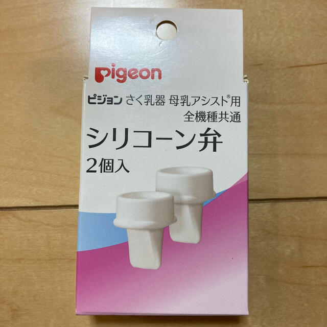 Pigeon(ピジョン)のピジョン　Pigeon 搾乳機　シリコーン弁　2個入　新品未使用 キッズ/ベビー/マタニティの授乳/お食事用品(その他)の商品写真