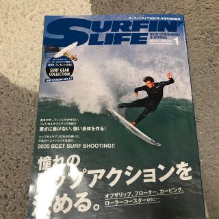 サーフィンライフ 2021年 01月号(趣味/スポーツ)