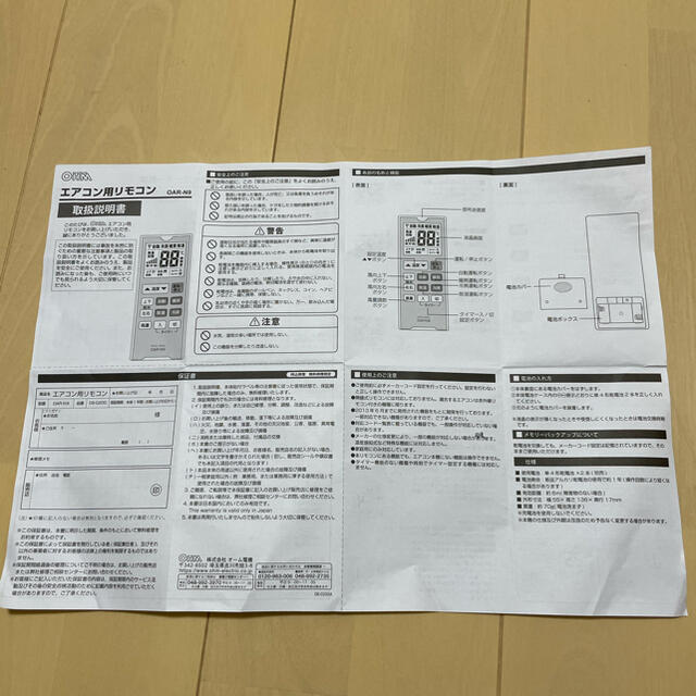 オーム電機(オームデンキ)のエアコン用リモコン スマホ/家電/カメラの冷暖房/空調(エアコン)の商品写真