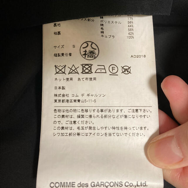 COMME des GARCONS - トリココムデギャルソン 丸襟コートの通販 by