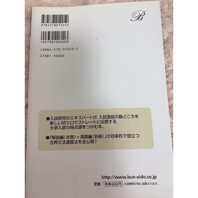 高校参考書 古典文法頻出４１ポイントで合格をきめる 大学入試の得点源 新課程版 エンタメ/ホビーの本(語学/参考書)の商品写真