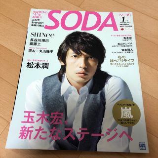 SODA 2012年1/1(音楽/芸能)