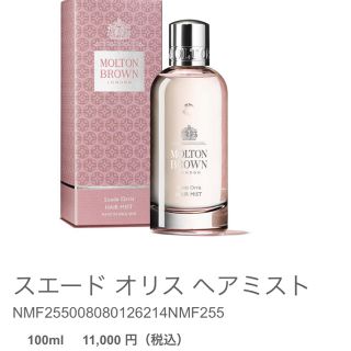 モルトンブラウン(MOLTON BROWN)のモルトンブラウン  ＊  ヘアミスト(ヘアウォーター/ヘアミスト)