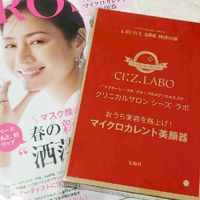◇付録のみ◇ ROSY アンドロージー 3月号 付録 マイクロカレント美顔器 Rosy 3月号 Rosy付録ビューティーローラー