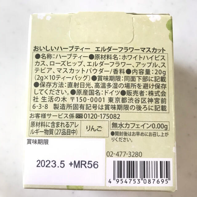 生活の木(セイカツノキ)の生活の木　おいしいハーブティー  エルダーフラワーマスカット10袋入り 食品/飲料/酒の飲料(茶)の商品写真