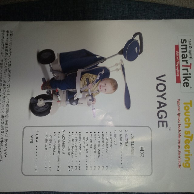 【ゆーな様専用】smart Trike VOYAGE (スマートトライク) キッズ/ベビー/マタニティの外出/移動用品(三輪車)の商品写真