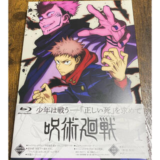 呪術廻戦　Blu-ray vol.1 初回生産限定版(アニメ)