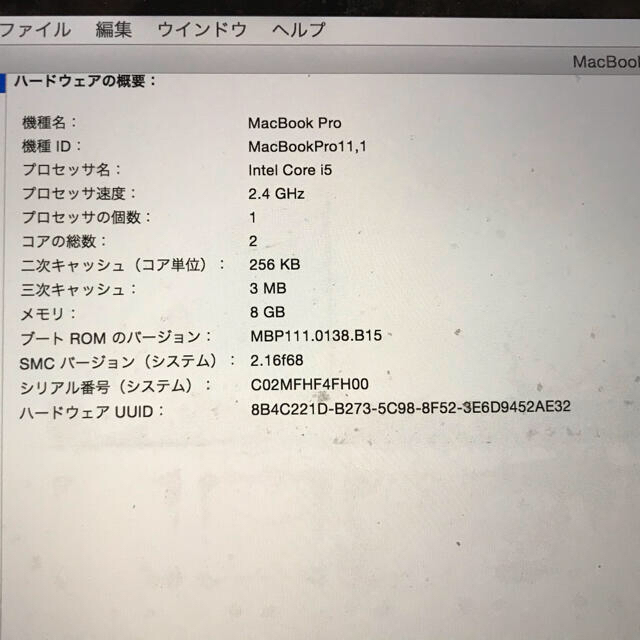 13インチ Macbook pro(Retina)