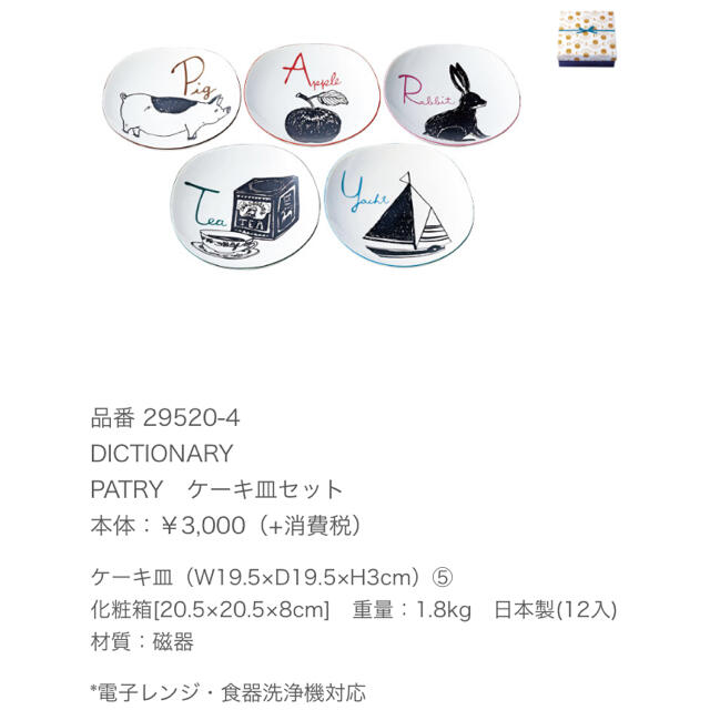 dictionary(ディクショナリー)のディクショナリーPARTYケーキ皿セット❤️ インテリア/住まい/日用品のキッチン/食器(食器)の商品写真